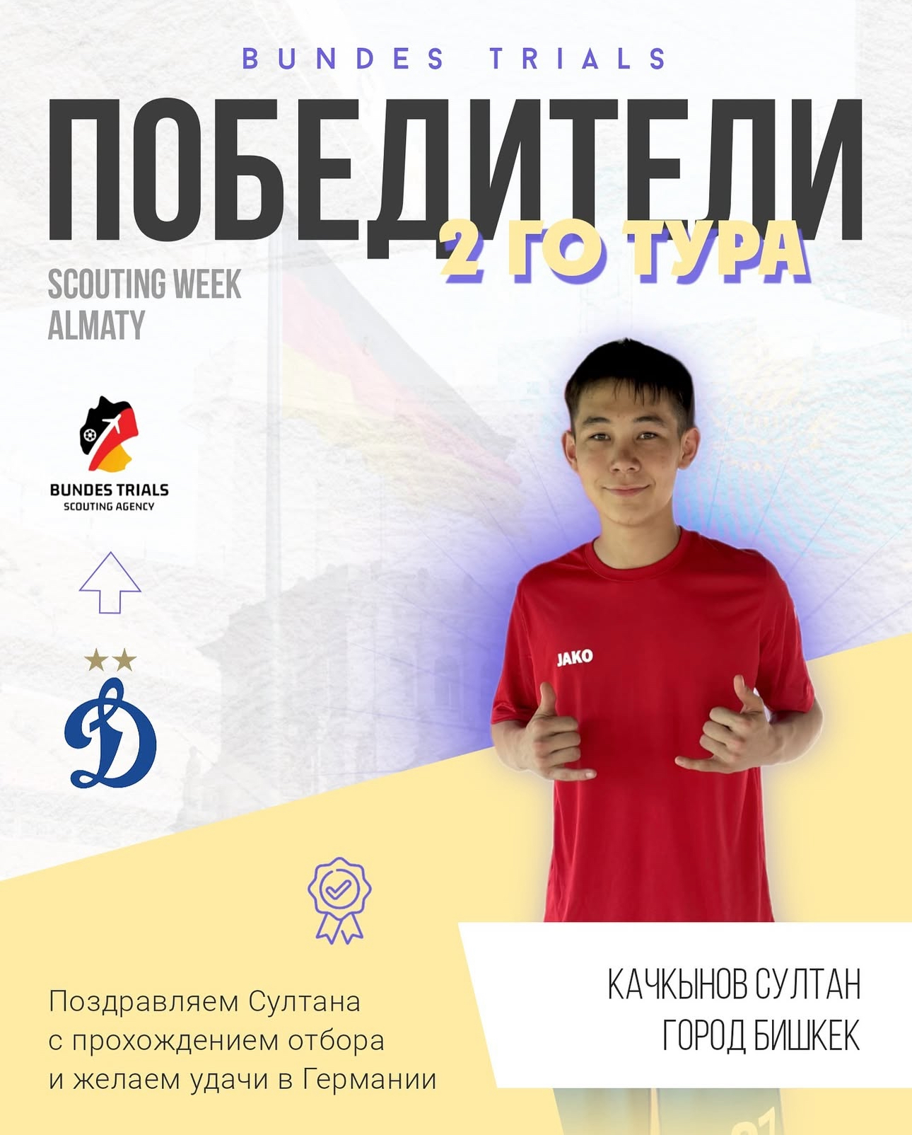 Качкынов Султан 2007 года