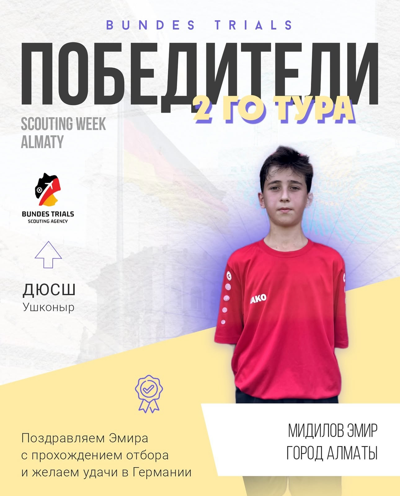 Мидилов Эмир 2013 года