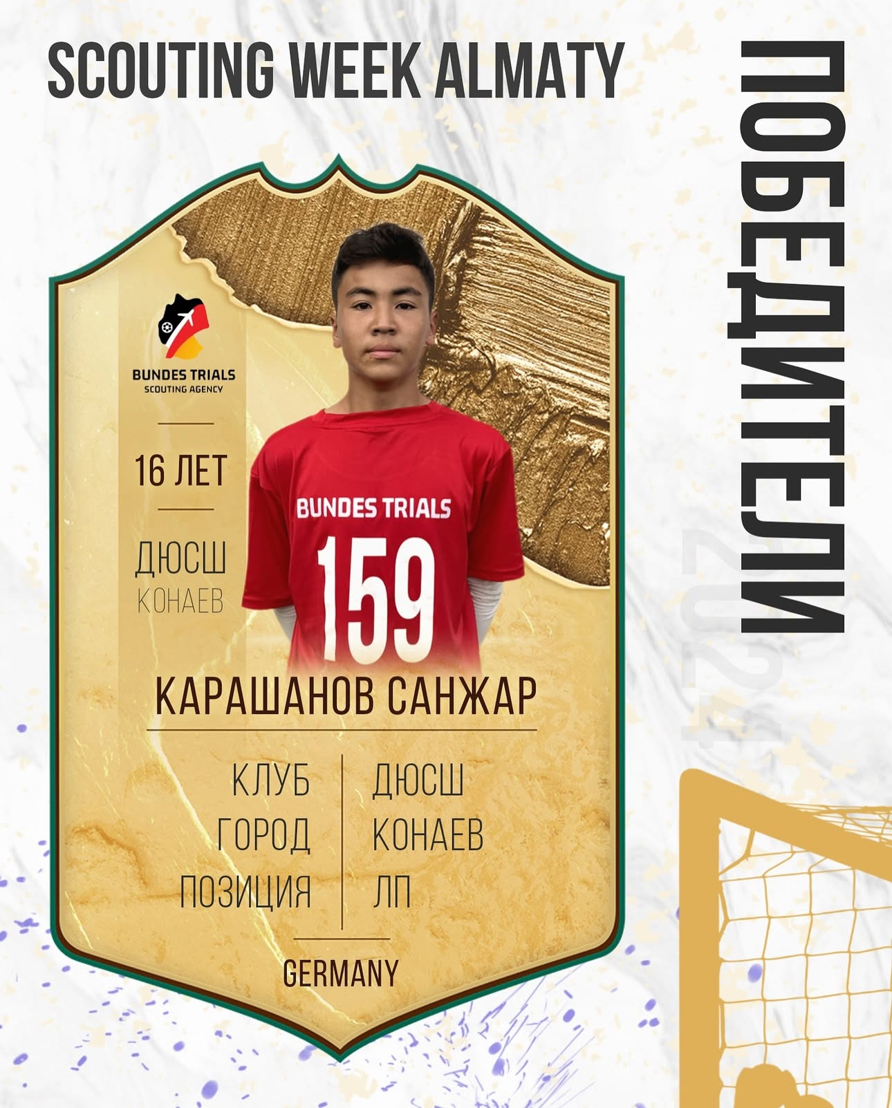 Карашанов Санжар 2009 года